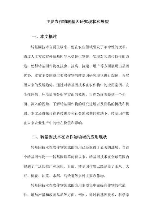 转基因作物未来发展趋势如何？展望转基因技术的应用前景