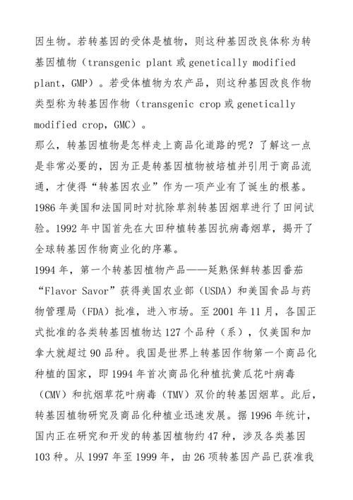 转基因作物未来发展趋势如何？展望转基因技术的应用前景