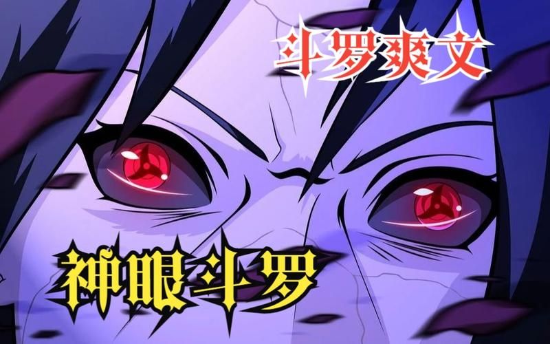 轮回眼和转生眼谁厉害？详细分析，带你了解真相！