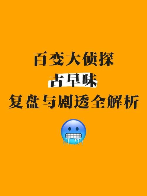 轮回酒店剧本杀复盘：百变大侦探玩家必看攻略