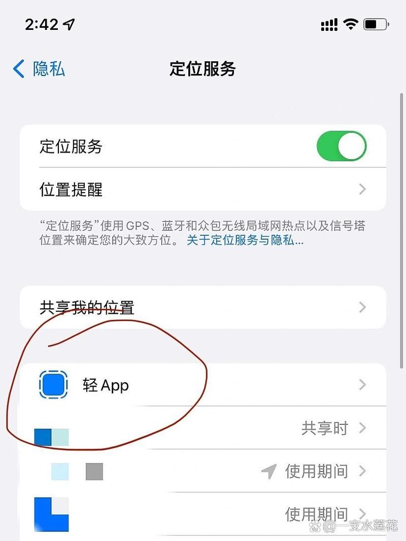 轻App能定位别人吗？手机定位权限设置详解