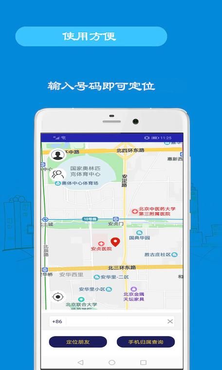 轻App能定位别人吗？手机定位权限设置详解