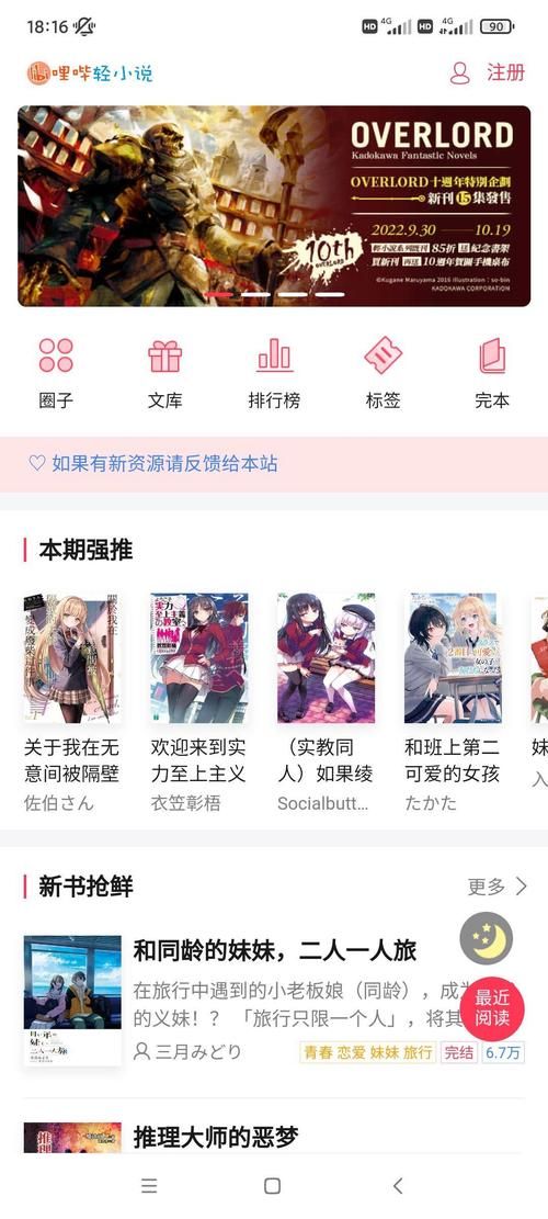 轻小说入门指南：带你了解日本流行的轻小说