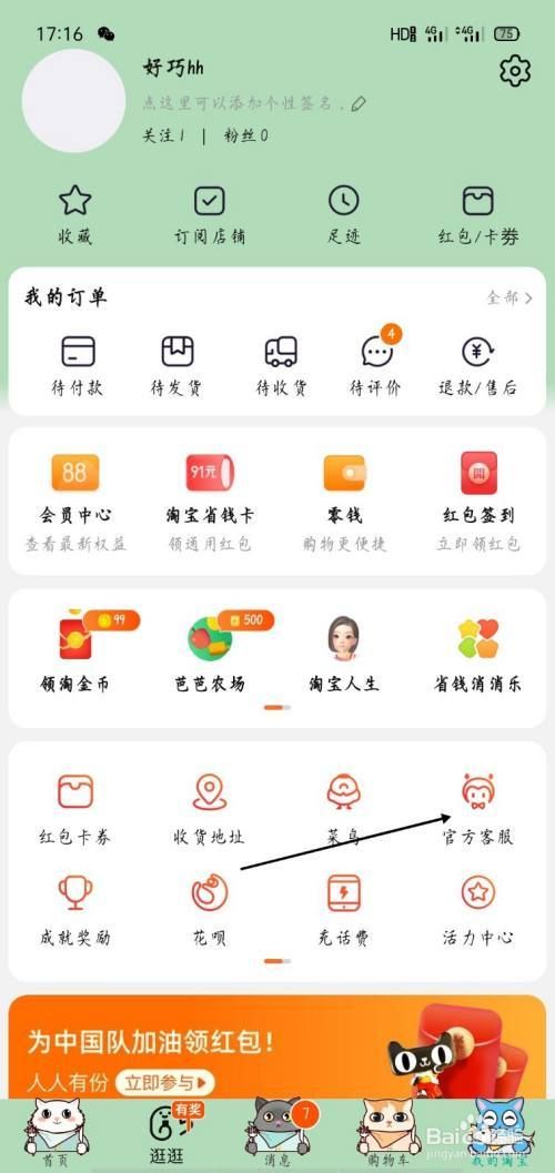 轻松了解淘宝淘气值计算方式及提升方法