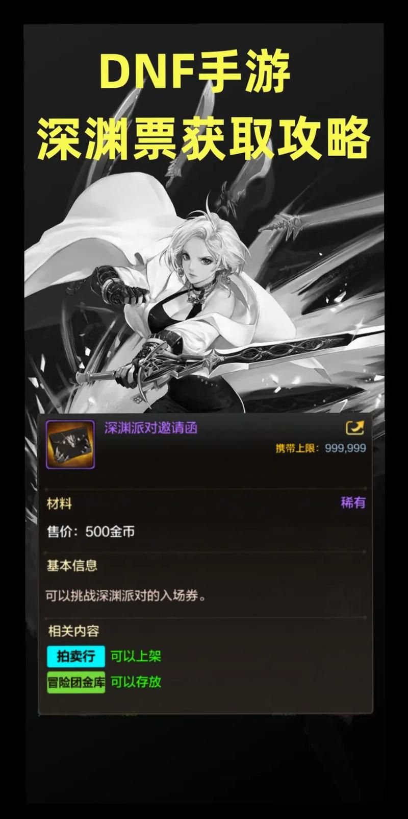 轻松刷深渊！DNF南部溪谷材料获取全攻略