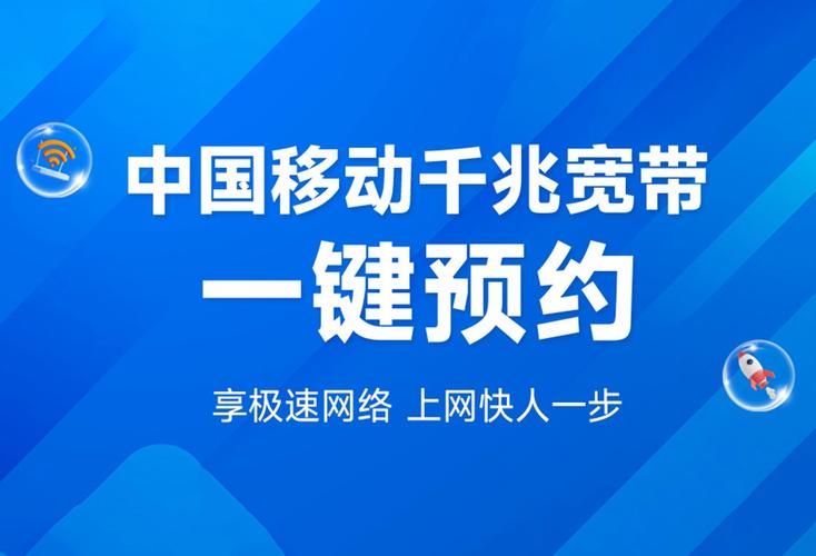 轻松办理移动宽带，告别网络卡顿烦恼