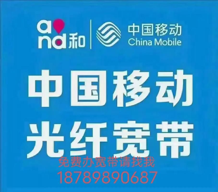 轻松办理移动宽带，告别网络卡顿烦恼