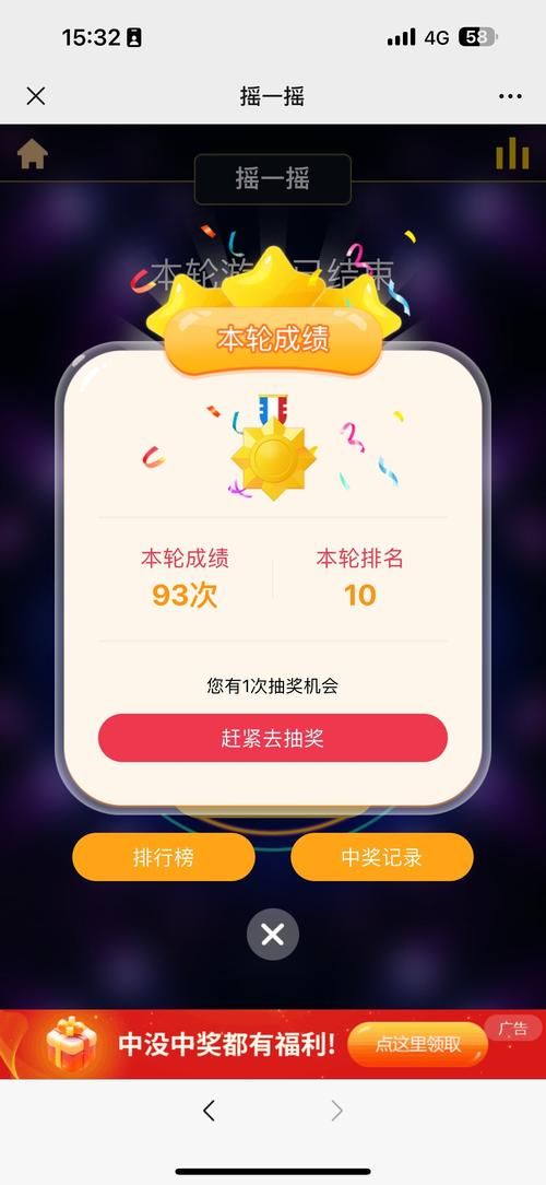 轻松参与摇一摇活动，赢取大奖so easy！