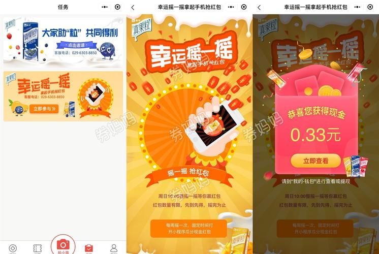 轻松参与摇一摇活动，赢取大奖so easy！