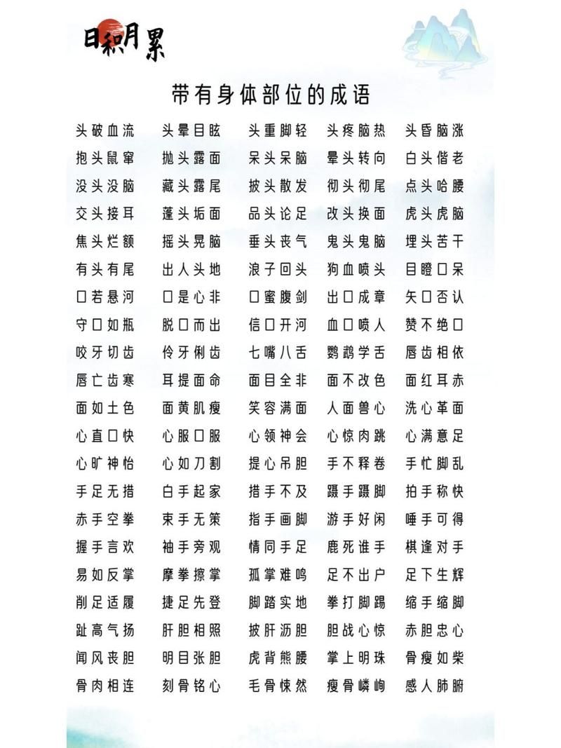 轻松学习：身体的“身”字有哪些组词方法