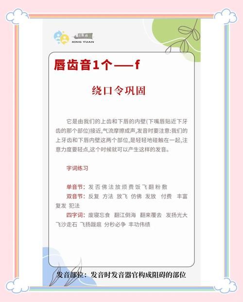 轻松学会唇齿音发音：几个关键特点详解