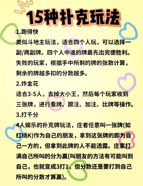 轻松学会干瞪眼玩法：策略技巧大公开，玩转扑克牌新花样