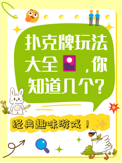 轻松学会干瞪眼玩法：策略技巧大公开，玩转扑克牌新花样
