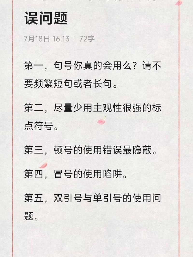 轻松学会顿号的使用：避免写作中的常见错误