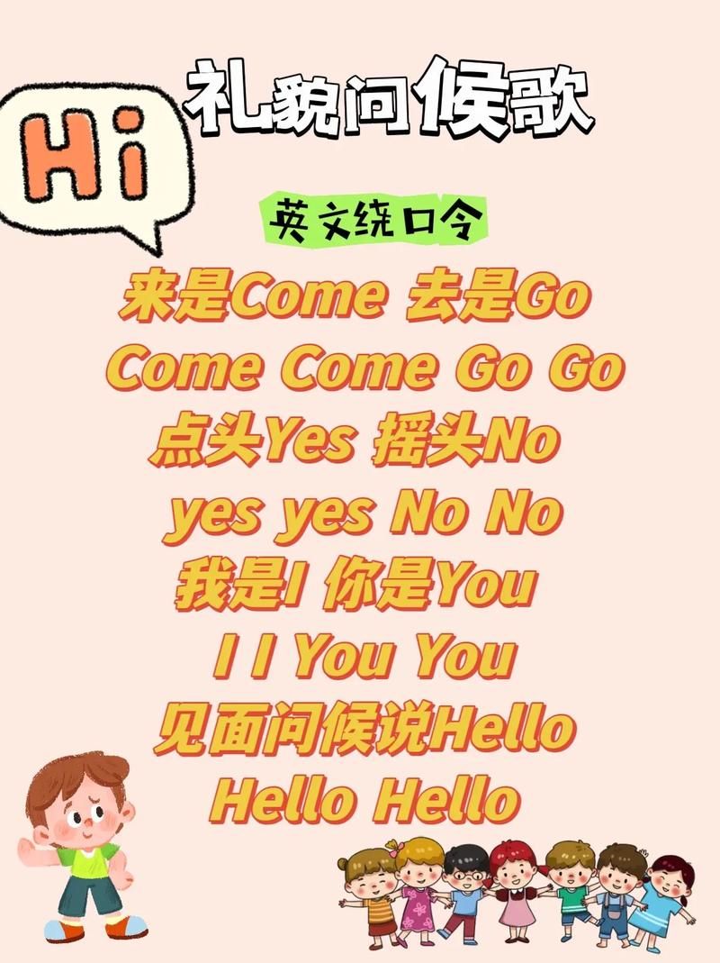 轻松学英语：点头yes摇头no顺口溜大全