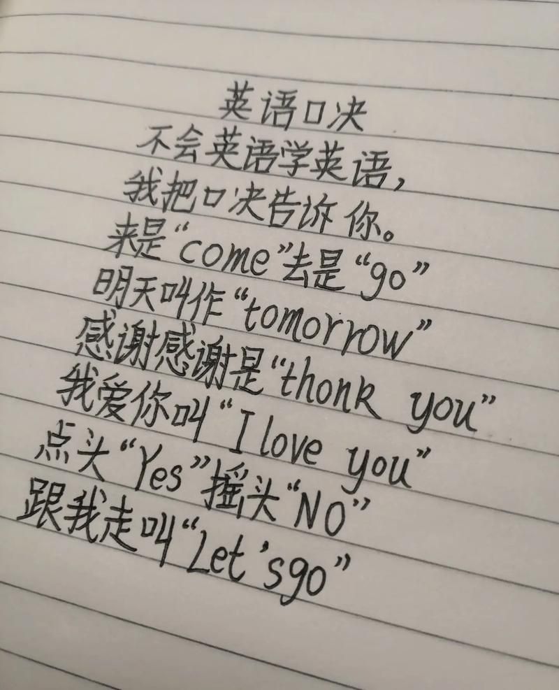 轻松学英语：点头yes摇头no顺口溜大全