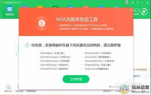 轻松应对NSA武器库攻击：免疫工具下载及使用教程
