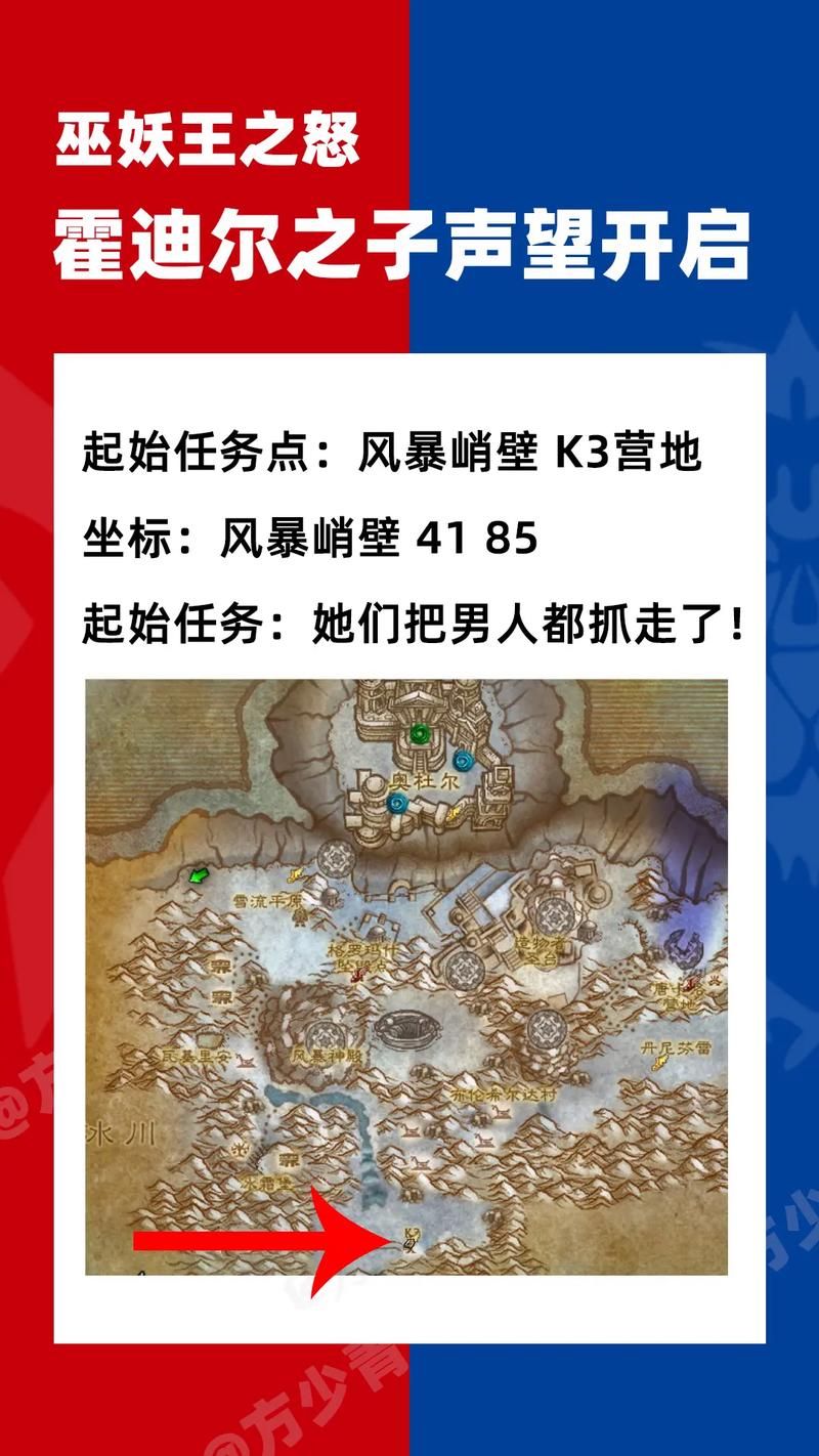 轻松开启霍迪尔声望：风暴峭壁任务全流程图解