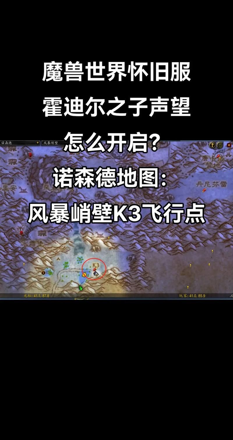 轻松开启霍迪尔声望：风暴峭壁任务全流程图解
