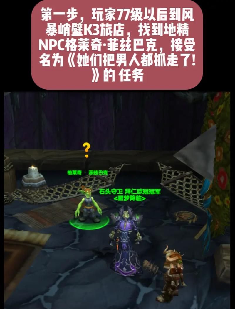 轻松开启霍迪尔声望：风暴峭壁任务全流程图解