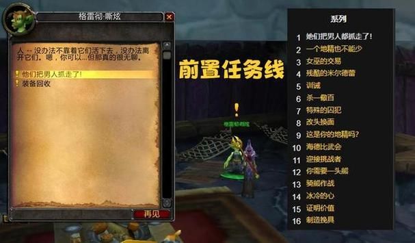 轻松开启霍迪尔声望：风暴峭壁任务全流程图解