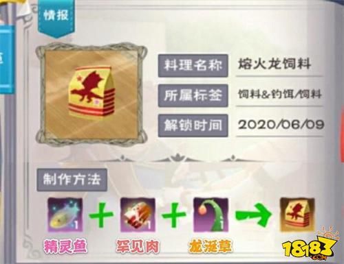 轻松捕捉熔火龙！创造与魔法熔火龙饲料全解析