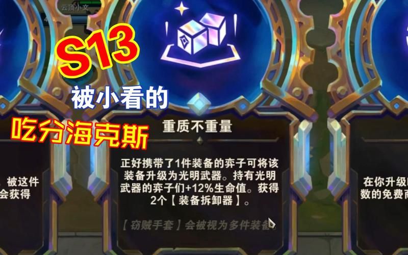 轻松掌握云顶之弈S7海克斯：吃鸡不再是梦想