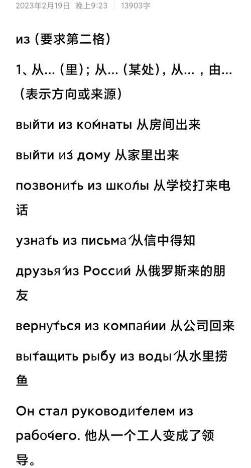 轻松掌握俄语介词：от、из、с和по的用法与区别