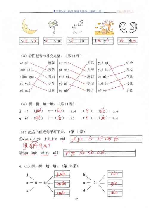 轻松掌握归音，详解韵母发音标准及练习方法
