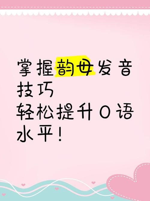 轻松掌握归音，详解韵母发音标准及练习方法