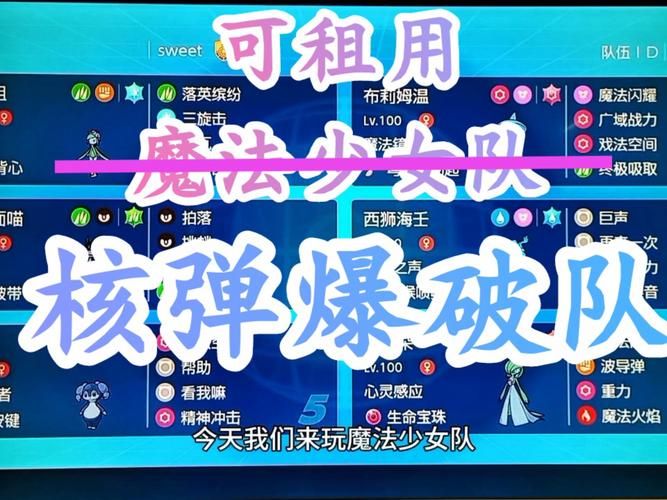 轻松掌握恶作剧之心：宝可梦对战实用技巧