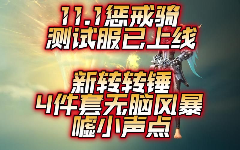 轻松掌握惩戒骑输出循环：提高你的团队副本输出
