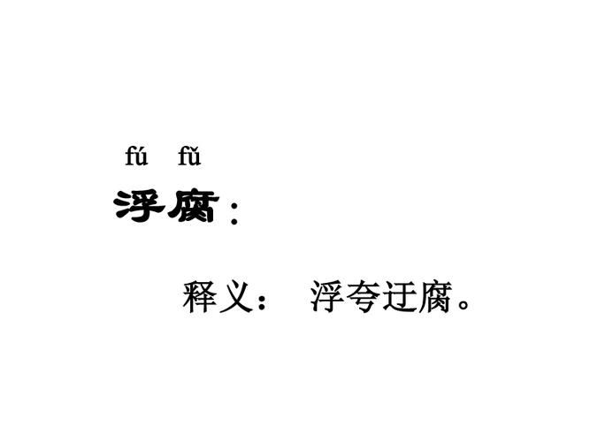 轻松掌握斧头拼音fǔ tóu，读音技巧大公开