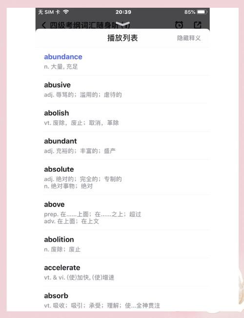轻松掌握无限英文：词汇、发音及例句详解