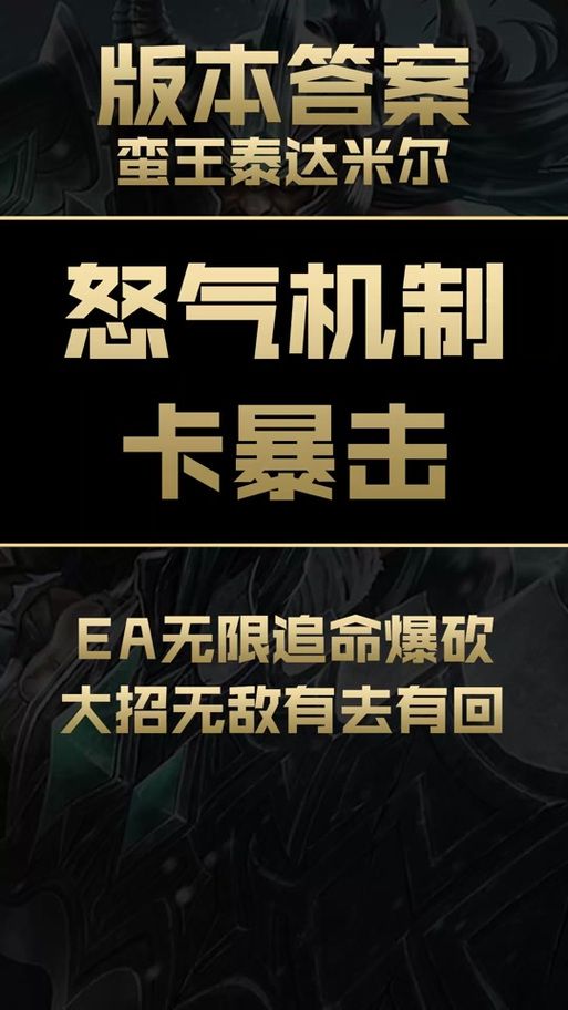 轻松掌握泰达米尔：高端局蛮王玩法进阶技巧