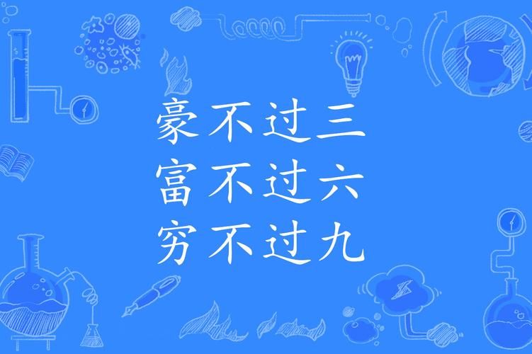 轻松掌握致富发家三肖六码：告别贫穷，走向富裕