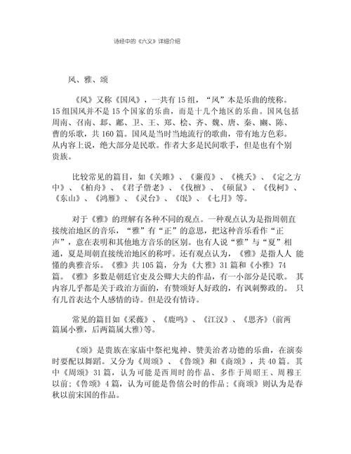 轻松掌握诗经六义：赋比兴风雅颂的含义是什么？