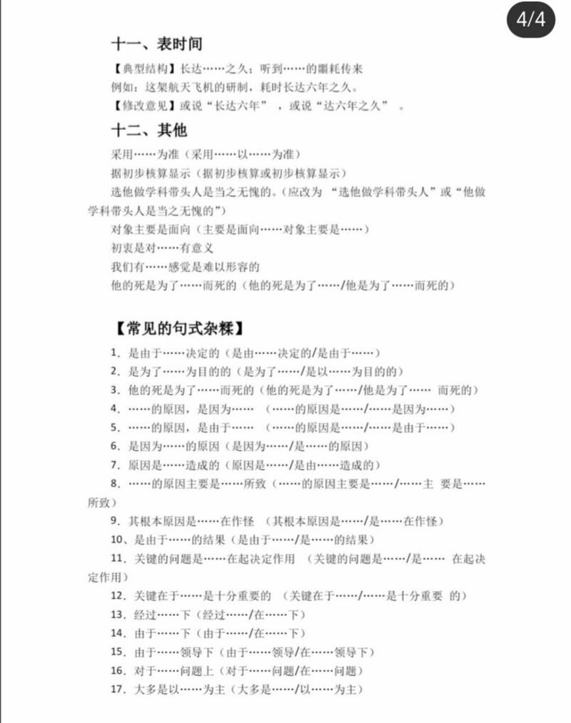 轻松掌握：前后矛盾的病句例子及答案，告别语病困扰