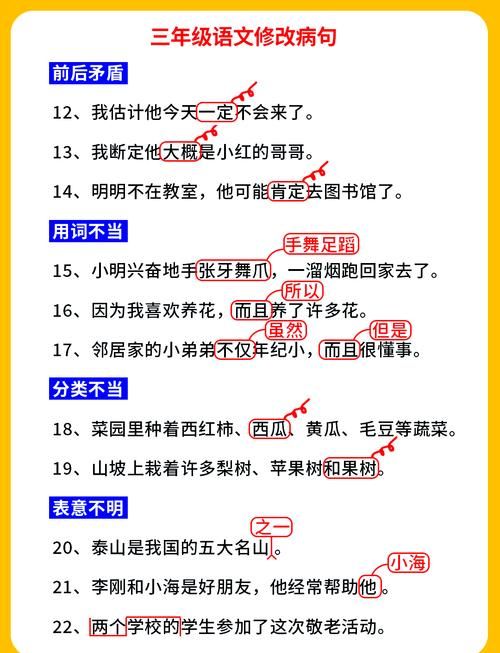 轻松掌握：前后矛盾的病句例子及答案，告别语病困扰