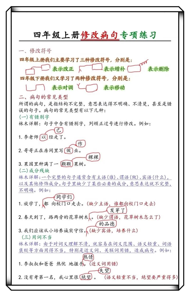 轻松掌握：前后矛盾的病句例子及答案，告别语病困扰