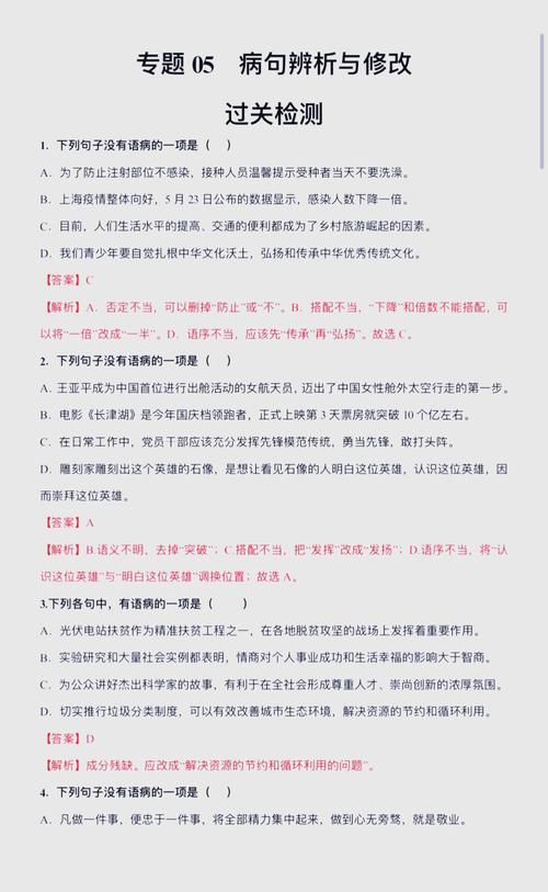 轻松掌握：前后矛盾的病句例子及答案，告别语病困扰