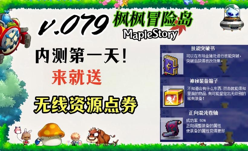 轻松提升冒险岛神秘力量：解锁隐藏任务及奖励机制
