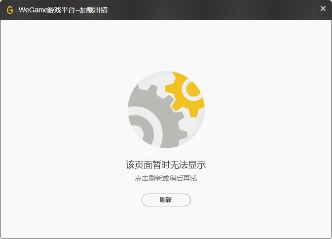 轻松搞定WeGame网页版登录：新手必看攻略