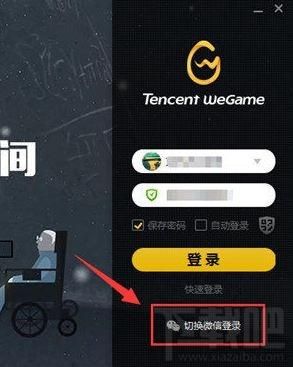 轻松搞定WeGame网页版登录：新手必看攻略