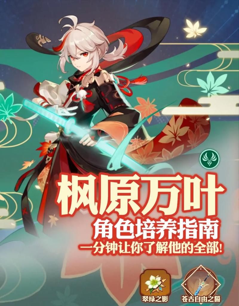轻松搞定万叶培养：全等级突破材料汇总