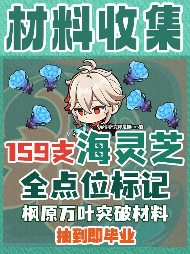 轻松搞定万叶培养：全等级突破材料汇总
