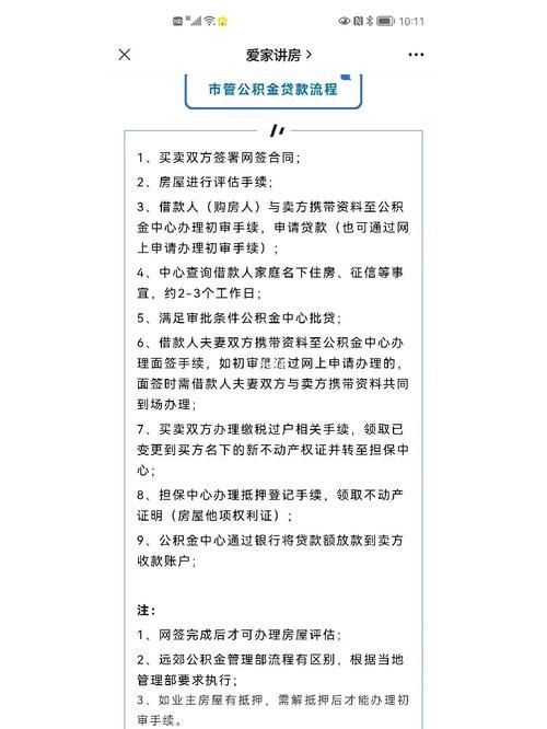轻松搞定公积金代扣：完整办理流程及所需材料