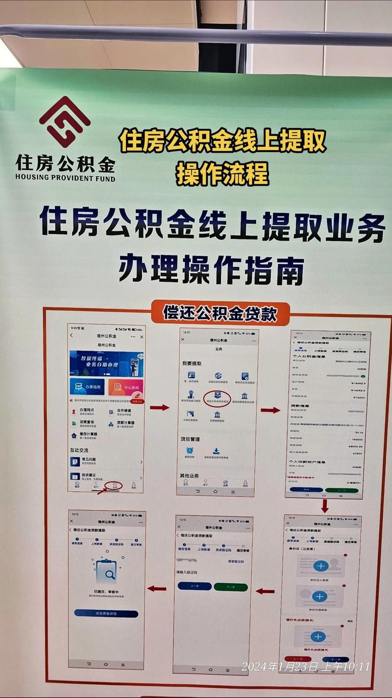 轻松搞定公积金代扣：完整办理流程及所需材料