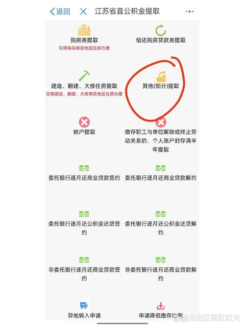 轻松搞定公积金代扣：完整办理流程及所需材料