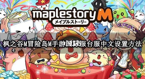 轻松搞定冒险岛宠物自动加血设置：图文步骤+视频演示